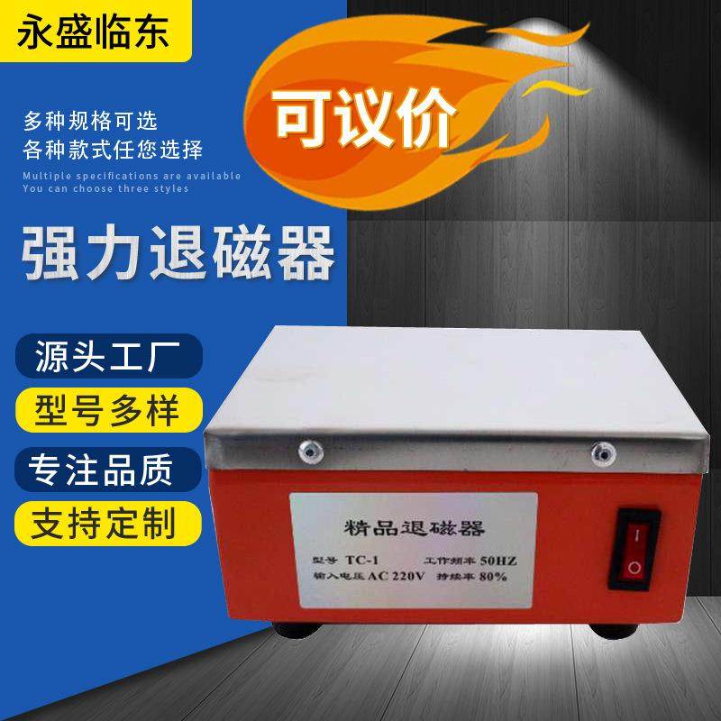 台式退磁器TC-1/2/3/4/5/6五金金属模具强力消磁去磁退磁机器