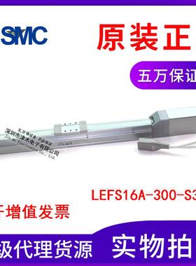 全新原装正品日本SMC电动执行器LEFS16A-300-S3AN1电驱动缸电缸