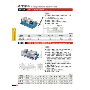 HDV130钻铣床用角固式 100 虎钳 虎钳HDV 供应台湾精展角固式
