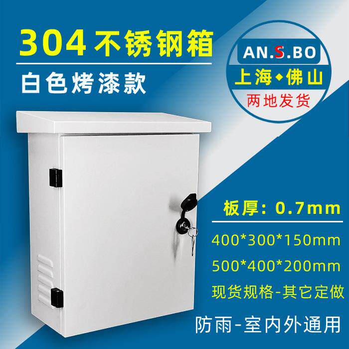 安氏宝304不锈钢箱监控网络设备箱 弱电布线户外防水箱立杆箱图片