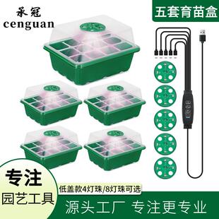 5套6/12孔透气带灯光育苗盒家用种菜养护育苗盒种植孔穴专业播种