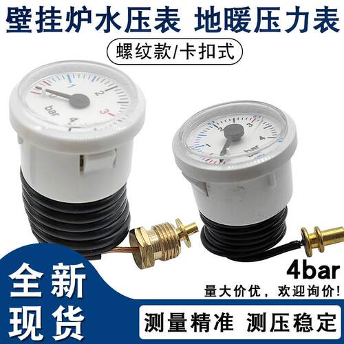 壁挂炉压力表地暖两用4bar壁挂炉配件水压表毛细管蒸汽压力表通用