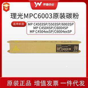 理光MPC6003碳粉硒鼓墨粉C4503SP/C5503SP/C6004SP/C4504SP