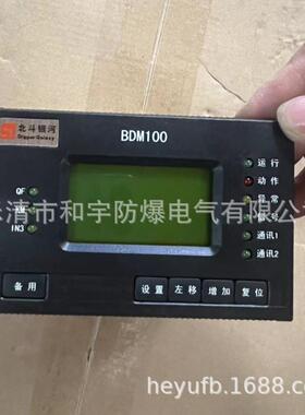供应北斗银河BDM100-M 低压电动机保护监控装置 BDM100马达保护器