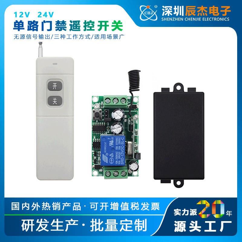 12V24V无线单路遥控开关门禁灯具电控门远程智能开关控制器模块