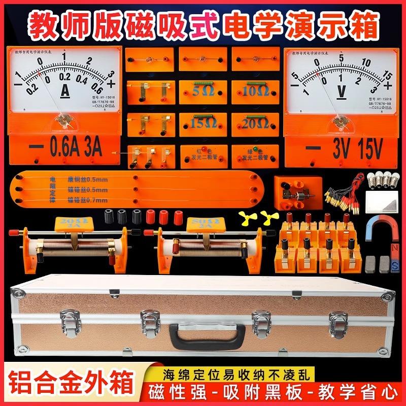 磁吸式光学电学实验教师吸附式黑板演示光的折射反射物理器材箱