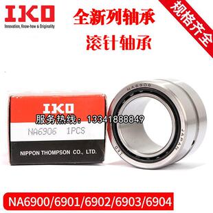 日本IKO滚针轴承NA RNA4918 尺寸105*125*35 IKO滚针轴承