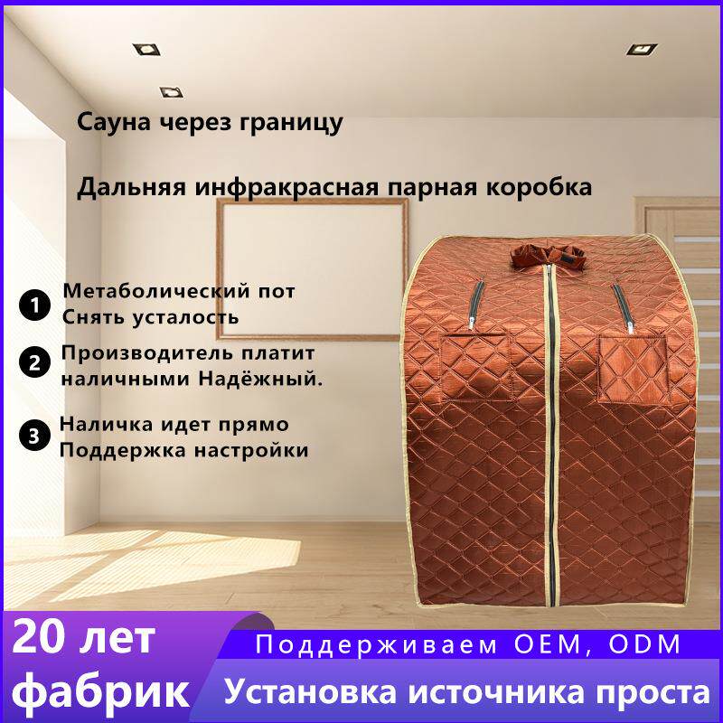 爆款家用户外桑拿房远红外帐篷托玛琳石发热简易排湿汗蒸箱熏蒸机