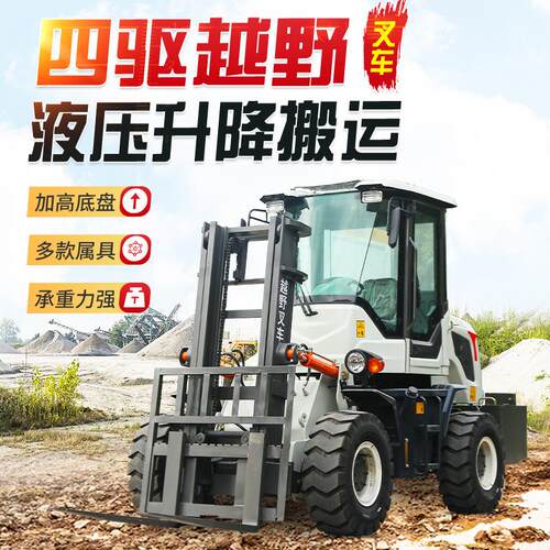 越野叉车可带抱夹3吨5吨工地搬运车建筑矮卧式升降起重 越野叉车