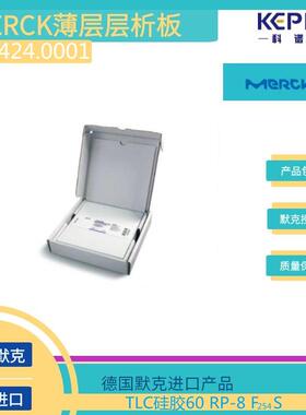 1.15424.0001德国默克薄层层析硅胶板玻璃载底 10cmX20cm50片/盒