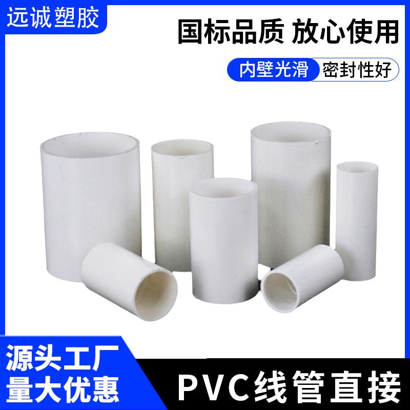 pvc1620253240电工套管电工管线管直接直接头穿线管配件软管