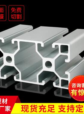 切割流水线工作台铝型材4080GA欧标工业合金异型材厂家自动化设备