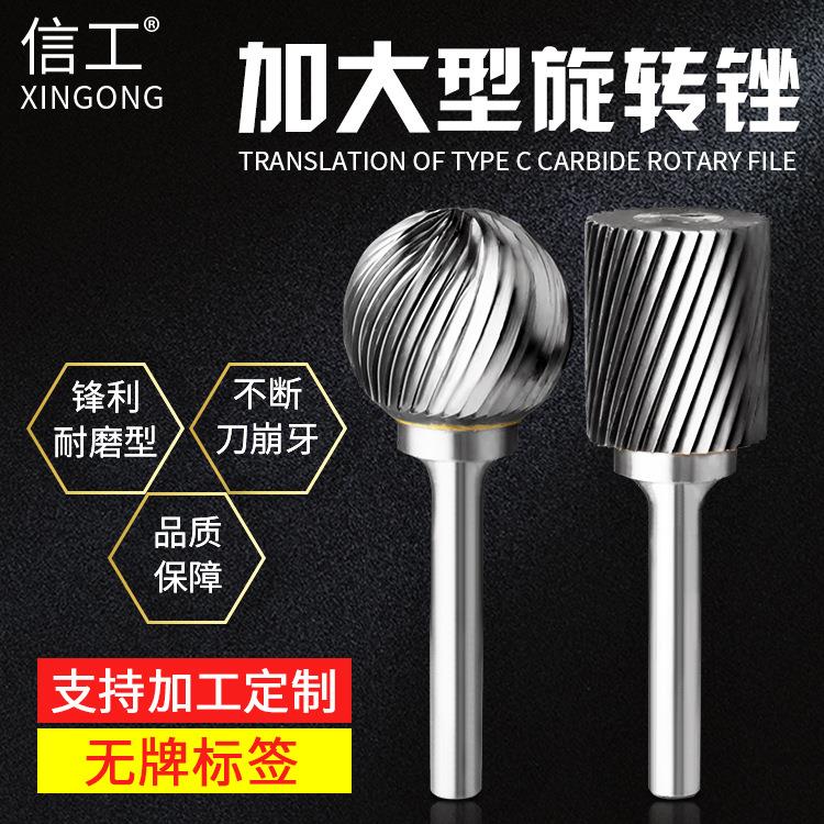 信工加大号硬质合金旋转锉6mm柄金属打磨头电动钨钢铣刀