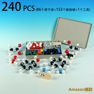 新款爆款240件套(86个原子) 分子模型教具分子结构模型学生用球棍