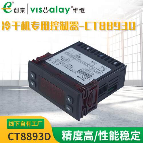 生产出售冷干机控制器CT8893D 模块化冷干机用控制器 维继