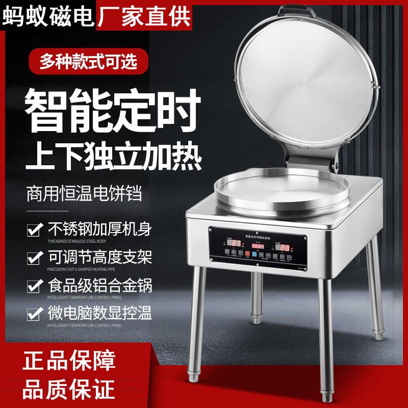 蚂蚁磁电商用电饼铛档双面加热自动恒温电煎包机烙饼机酱香饼烤