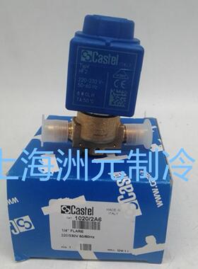意大利 castel卡士妥电磁阀 1020/2 SAE1/4 喇叭口 连接管6mm