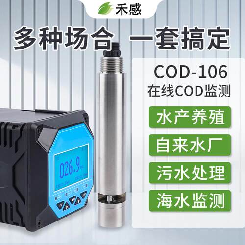 在线水质COD传感器 智能污水地表水养殖水工业cod浊度智能监测仪
