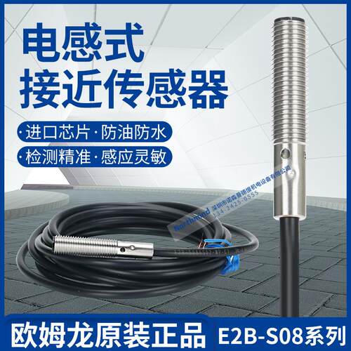 直径M8接近开关E2B-S08KS02-WP-C1 KS01-WP-B2 E2B-S08KN04-WP-C1