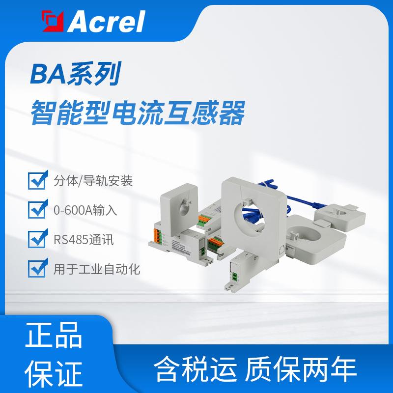 BA50(II)-AI/I(V)剩余电流传感器 工业自动化测漏电 0-5V DC信号