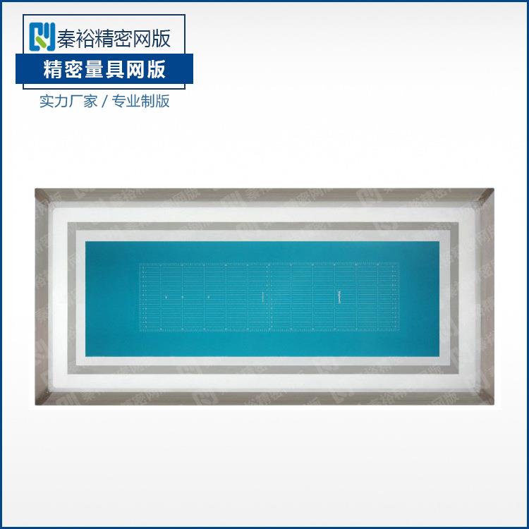 丝印网版量具网版刻度尺子菲林片晒版聚酯复合钢丝网版定制加工