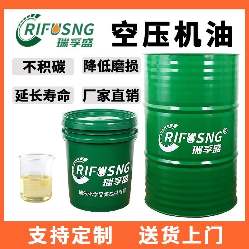 瑞孚盛32#46#螺杆式空气压缩机油 轻 中重负荷活塞式68号空压机油