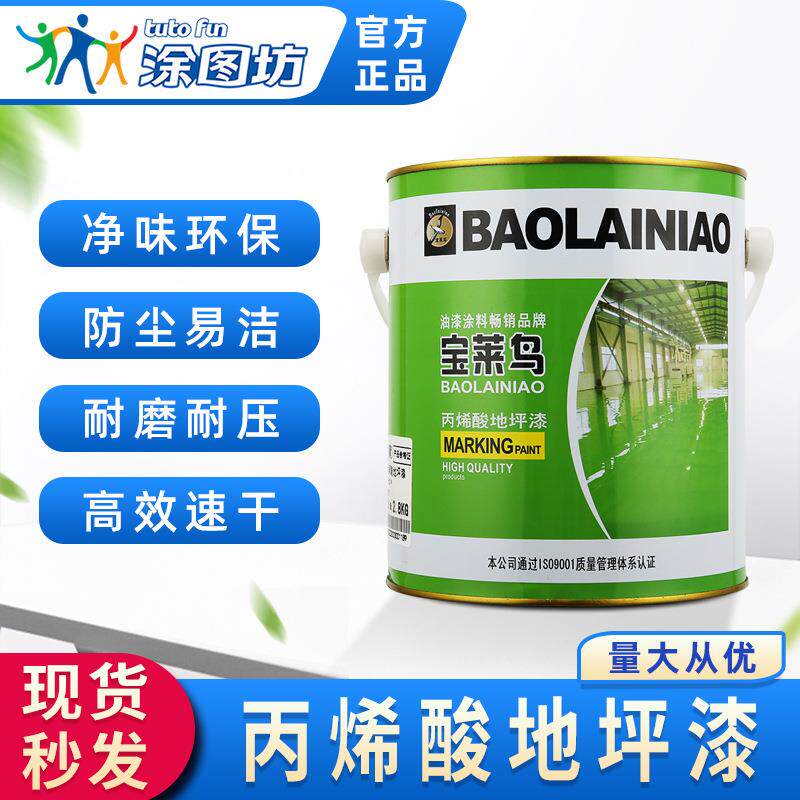 宝莱鸟单组分丙烯酸地坪漆 净味环保 颜色鲜艳 耐候耐磨 13KG/桶
