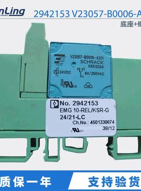 全新原装菲尼克斯2942153底座配V23057-B0006-A201继电器