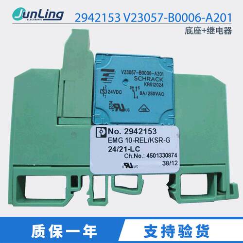 全新原装菲尼克斯2942153底座配V23057-B0006-A201继电器