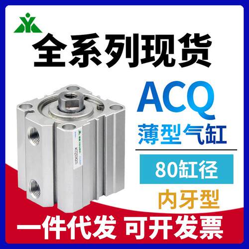 樱美ACQS80/ACQ80x10x15x20x25x30x40x50x75x100-S-B-SB 薄型气缸