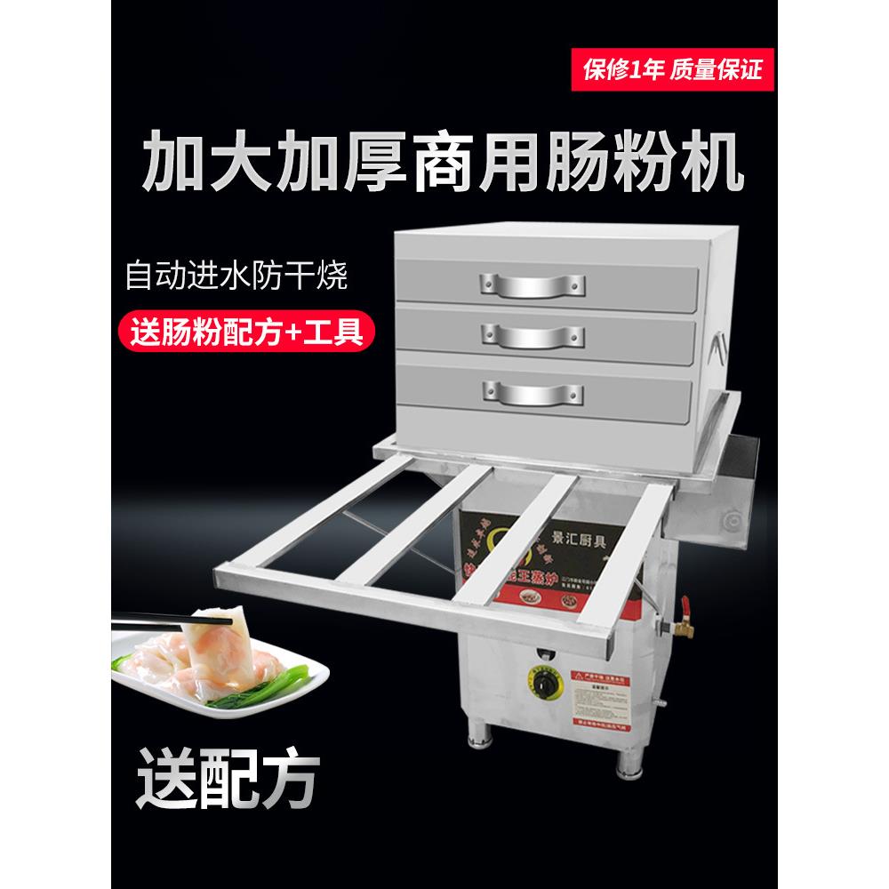 肠粉机商用摆摊广东专用机器一抽一份石磨多功能自动门肠粉蒸炉