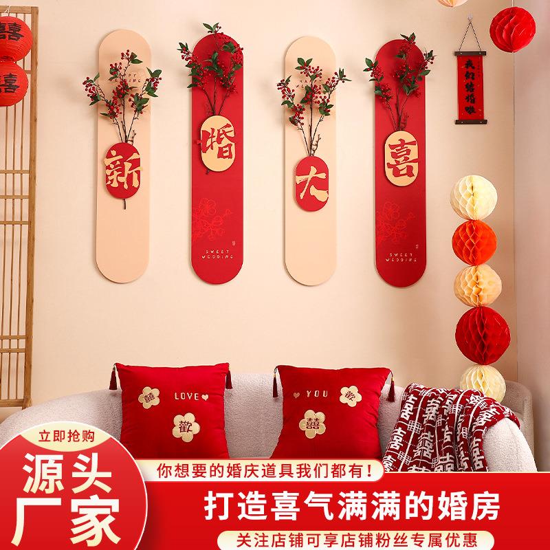 结婚喜字kt板背景立体墙贴婚房布置套装新房房门玄关超大囍字装饰