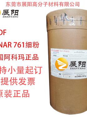 聚偏二氟乙烯PVDF法国阿科玛KYNAR 761A PWD静电纺丝用微粉均聚物