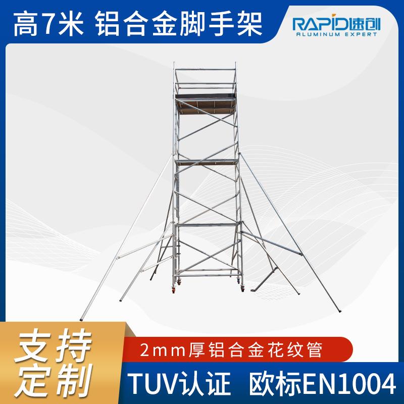 移动铝合金脚手架 铝塔架建筑工地用梯形脚手架拆插式建筑桥梁