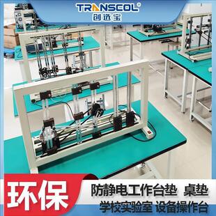 厂家直销工作台垫 电子车间学校实验室防静电工作台桌垫 可拿样