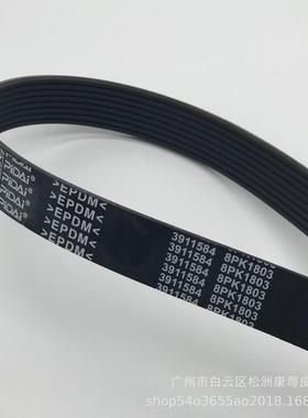 汽车传动带/多楔带/PK带 8PK1803 3911584 EPDM皮带厂家