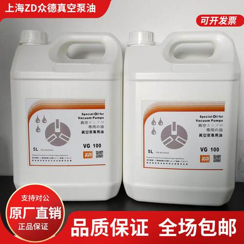 原装ZD众德真空泵油VG100食品包装旋片式真空泵油
