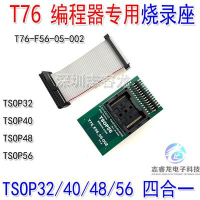 XGecu T76编程器专用 TSOP32 TSOP40 TSOP48 TSOP56 适配器烧录座