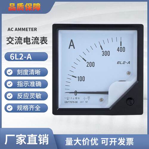 指针式电流表6L2-A 50/5 100/5 150/5 200/5 400/5A电压表0-450V