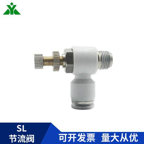 气缸用白色塑料 L型节流阀 SL4-M5 SL6-M5 SL8-01 SL10-01 调速阀