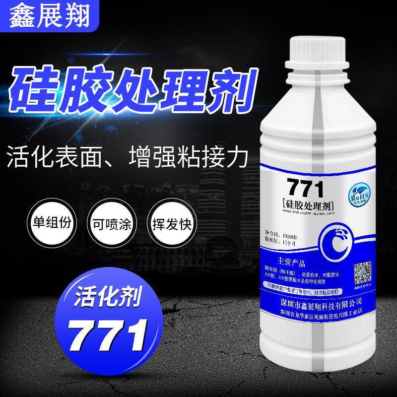 硅胶表面贴双面胶专用处理剂 快干型低气味硅胶不变形