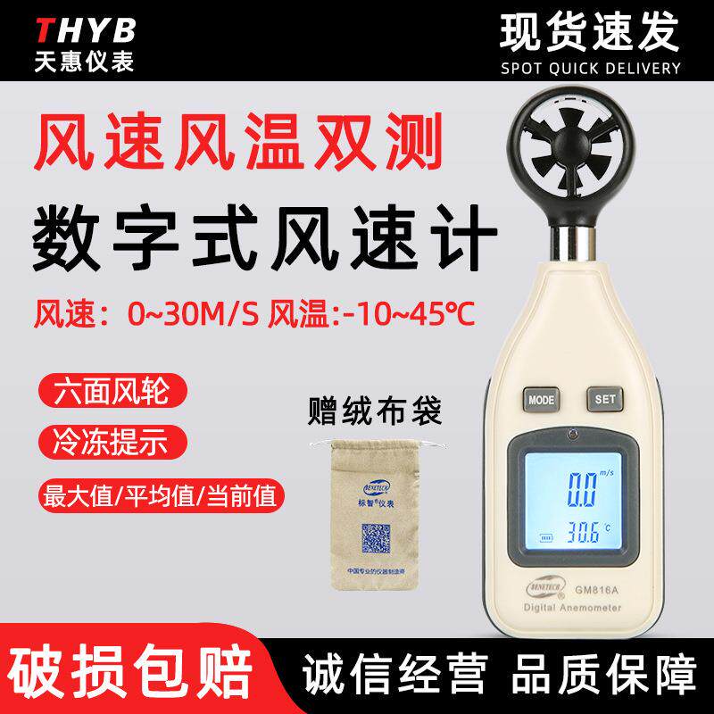 标智GM816A数字风速仪风速计测风仪高精度便携手持叶轮测风仪