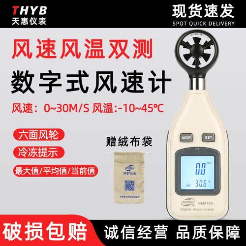 标智GM816A数字风速仪风速计测风仪高精度便携手持叶轮测风仪