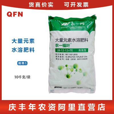 福叶大量元素水溶肥蔬菜果树柑橘草莓葡萄黄瓜生根膨果高氮冲施肥
