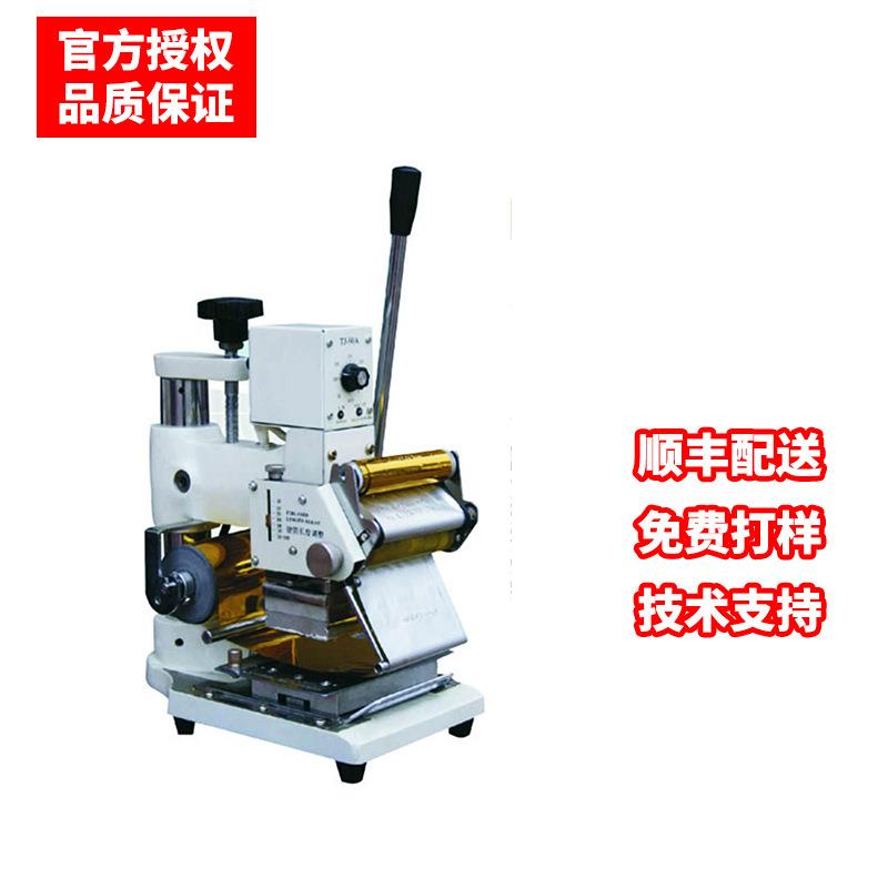 长期供应TJ-09A手动烫金机 pvc卡片烫金机系列 量大优惠新