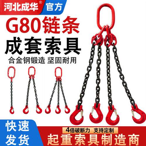 G80锰钢链条索具起重吊装成套索具单双四腿四肢组合链条索具