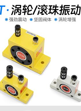 GT4 GT8 GT10 GT13 GT16 GT20 GT25 GT30涡轮震动器 气动振动器