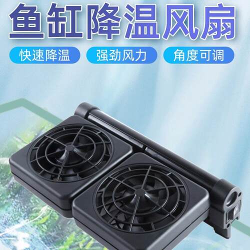 鱼缸冷水机海缸制冷棒散热风扇降温神器小型海鲜养鱼水冷机水族箱
