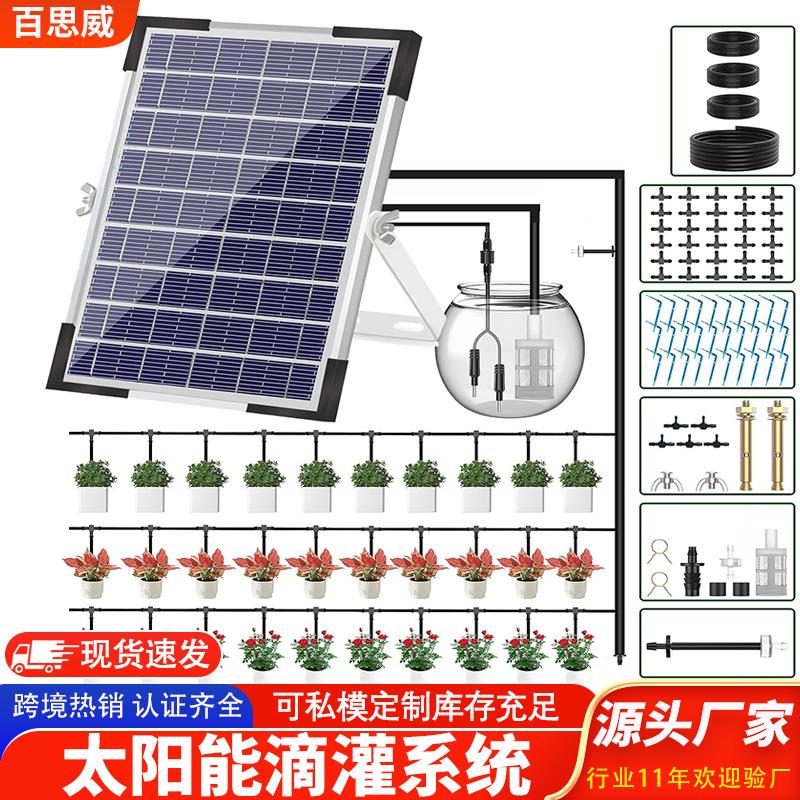 太阳能滴灌水泵自动灌溉设备庭院花园太阳能滴灌懒人自动浇花神器