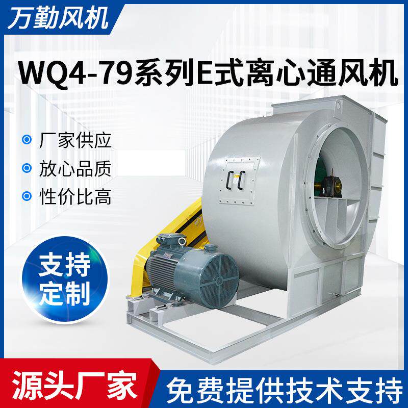 供应4-79-1600E离心式风机工业除尘低噪音通风机皮带传动风机